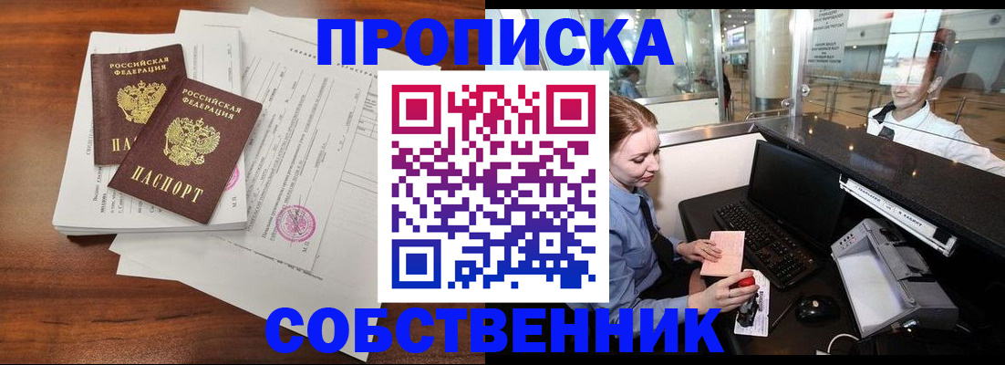 прописка законно в Каменск-Уральске